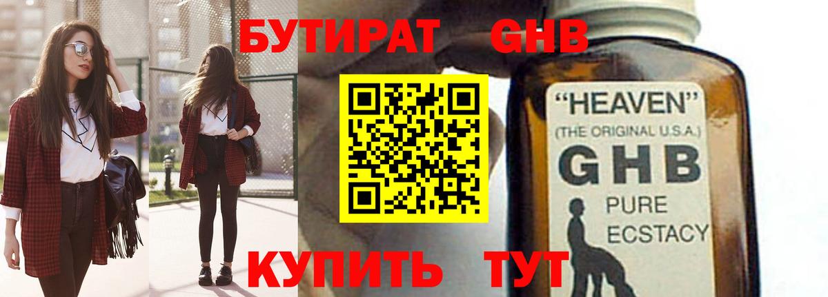 БУТИРАТ 1.4BDO  Вход с VPN  БУТИРАТ  Магадан 