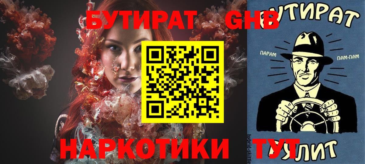 Бутират оксибутират Магадан