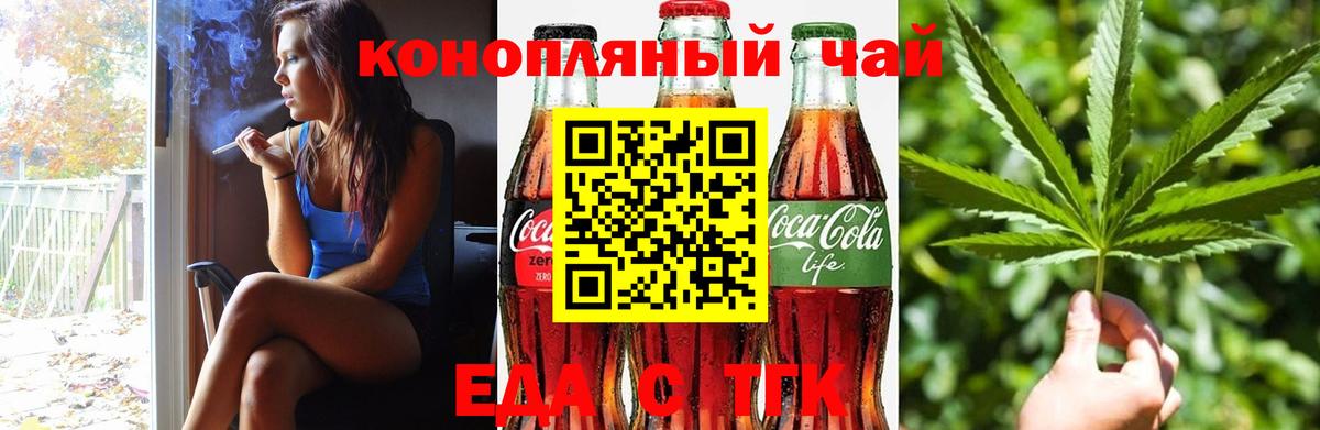 Еда ТГК конопля  Вход с VPN  Магадан 