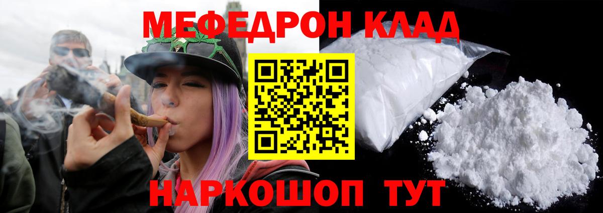 Меф мяу мяу Магадан
