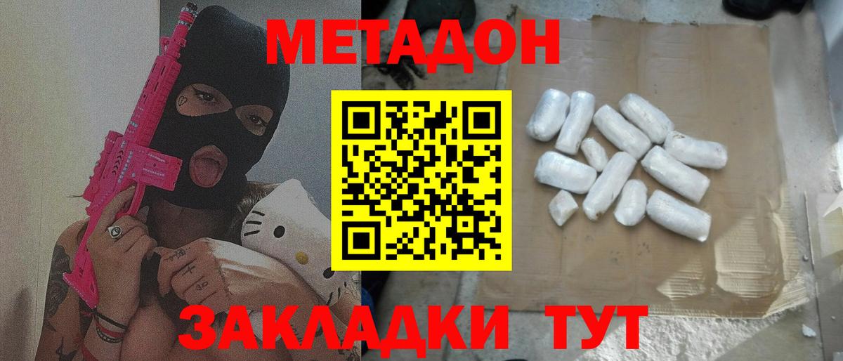 МЕТАДОН VHQ  Вход с VPN  Магадан  Метадон белоснежный 