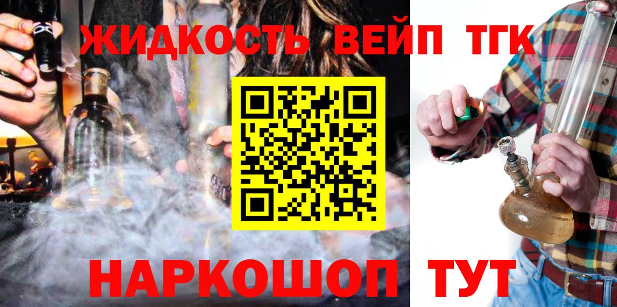 ТГК гашишное масло  Вход с VPN  закладка  ТГК вейп  Магадан 